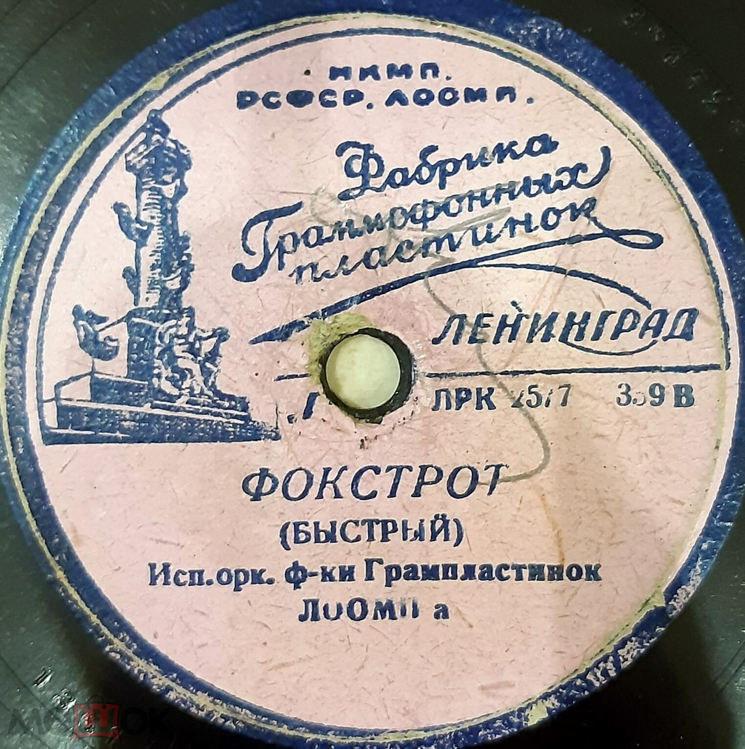 Оркестр фабрики грампластинок ЛООМП'а — Фокстрот (средний) / Фокстрот (быстрый)
