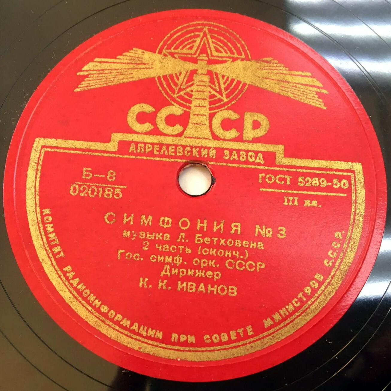 Л. Бетховен: Симфония № 3 (К. Иванов)