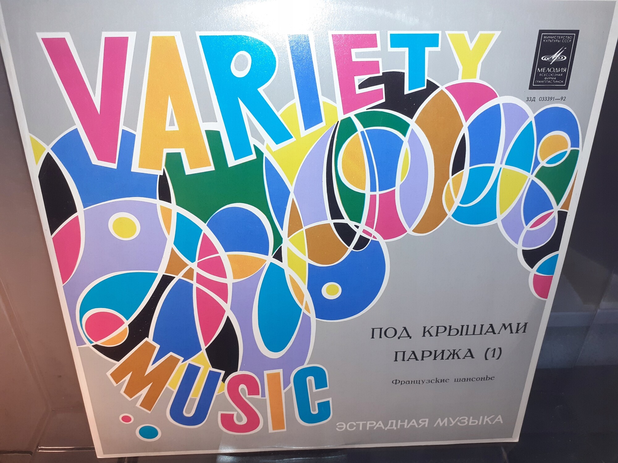 Под крышами Парижа 1. Французские шансонье