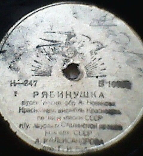 Краснознаменный ансамбль СССР п/у А. В. Александрова