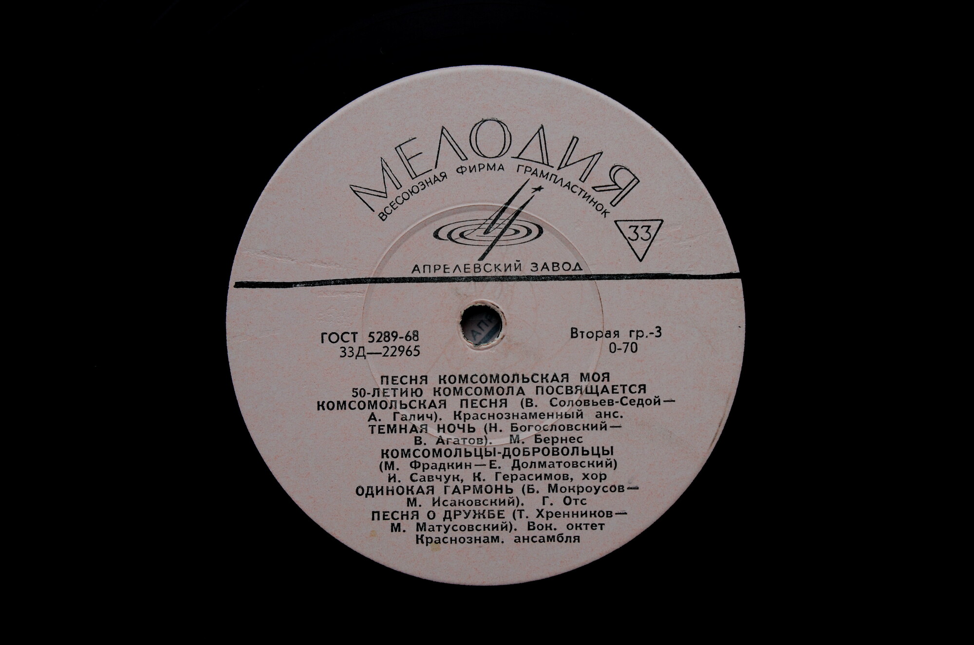 Песня комсомольская моя. 50-летию комсомола посвящается