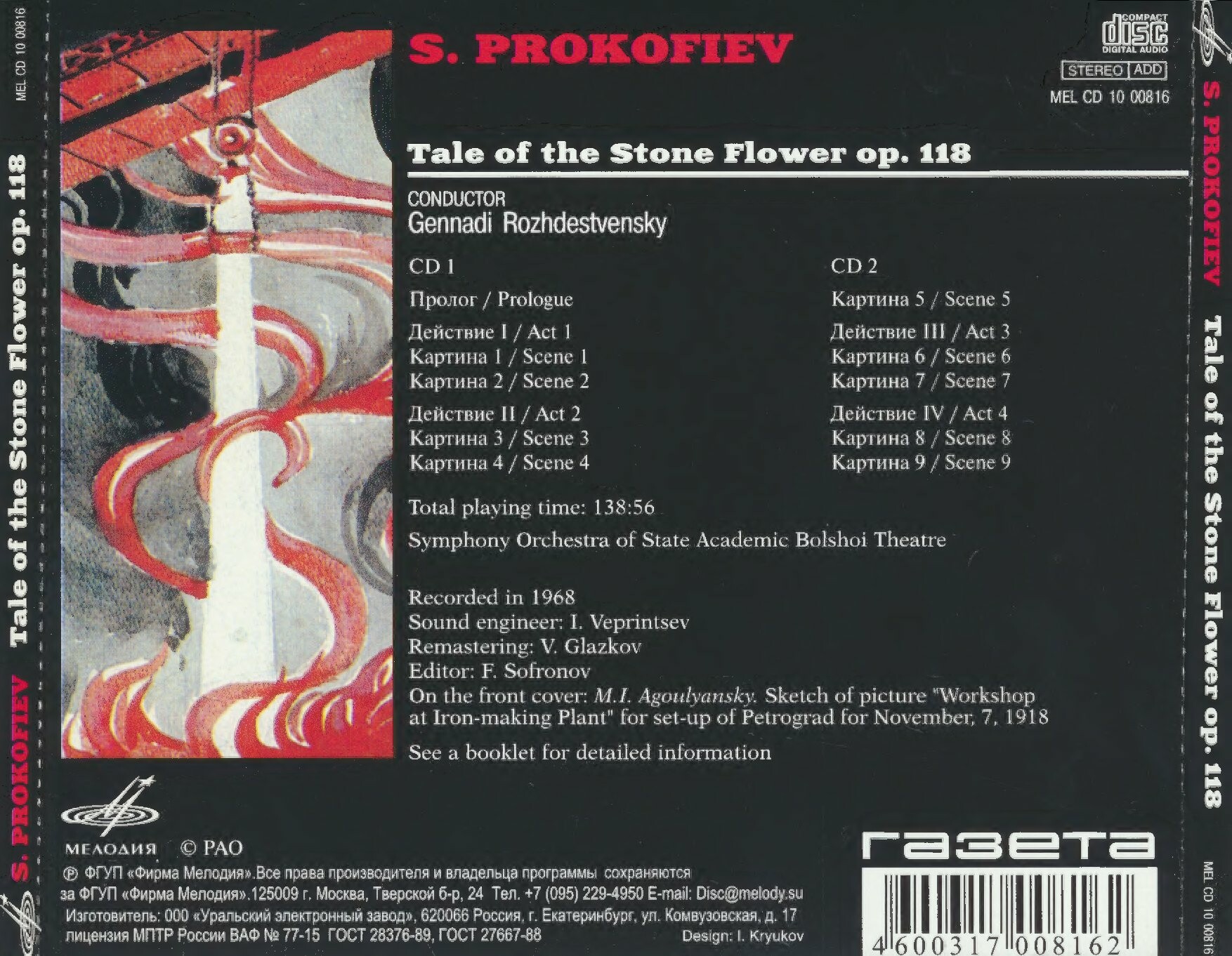 Прокофьев. Сказ о каменном цветке (2 CD)