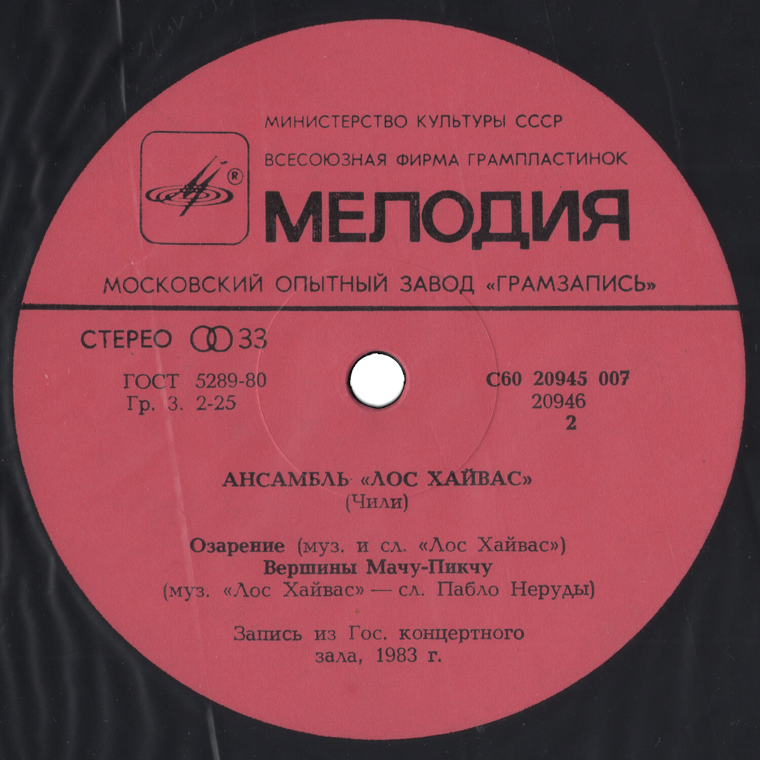 Ансамбль "Лос Хайвас" (Чили)