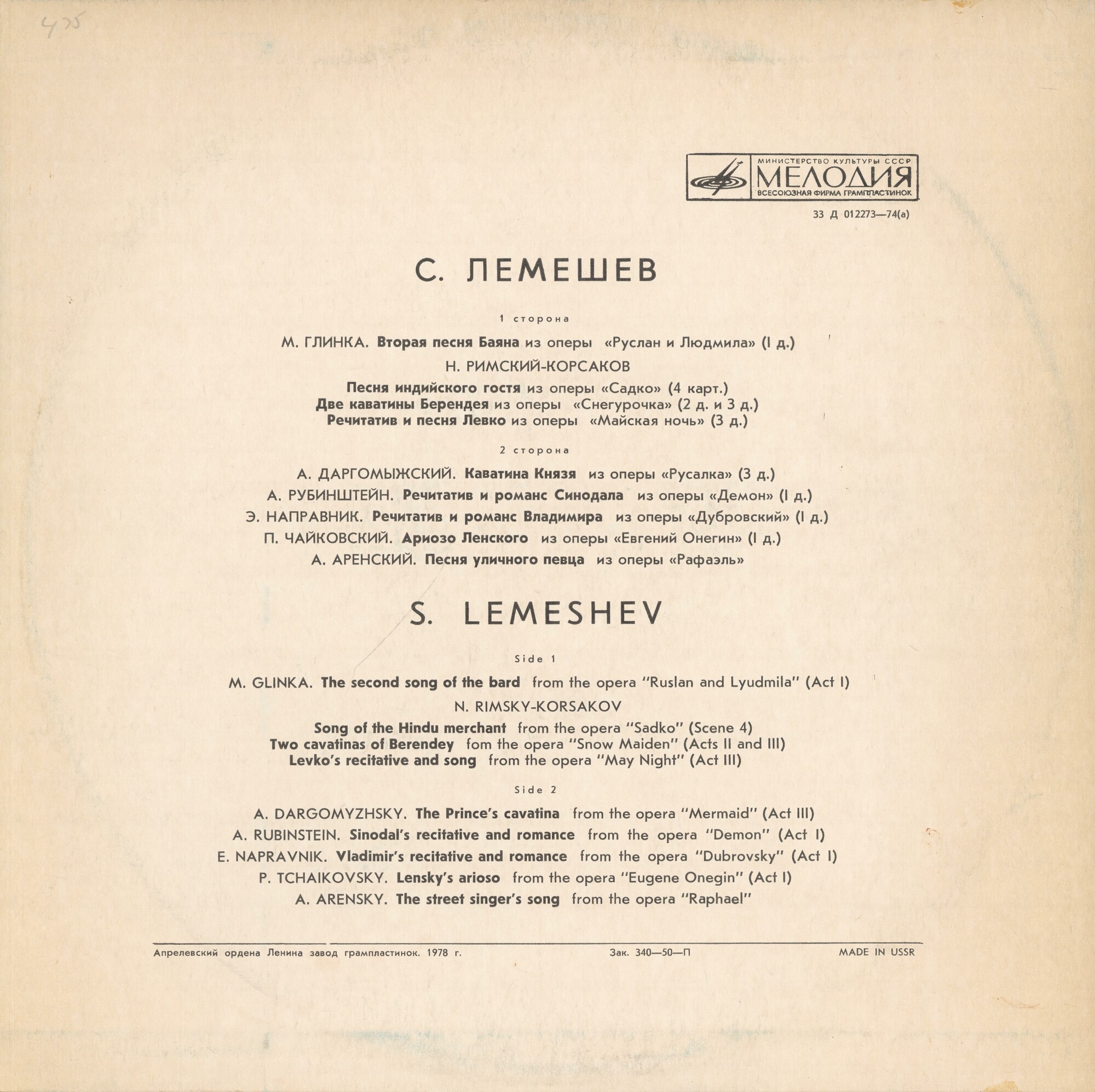 Сергей ЛЕМЕШЕВ, тенор