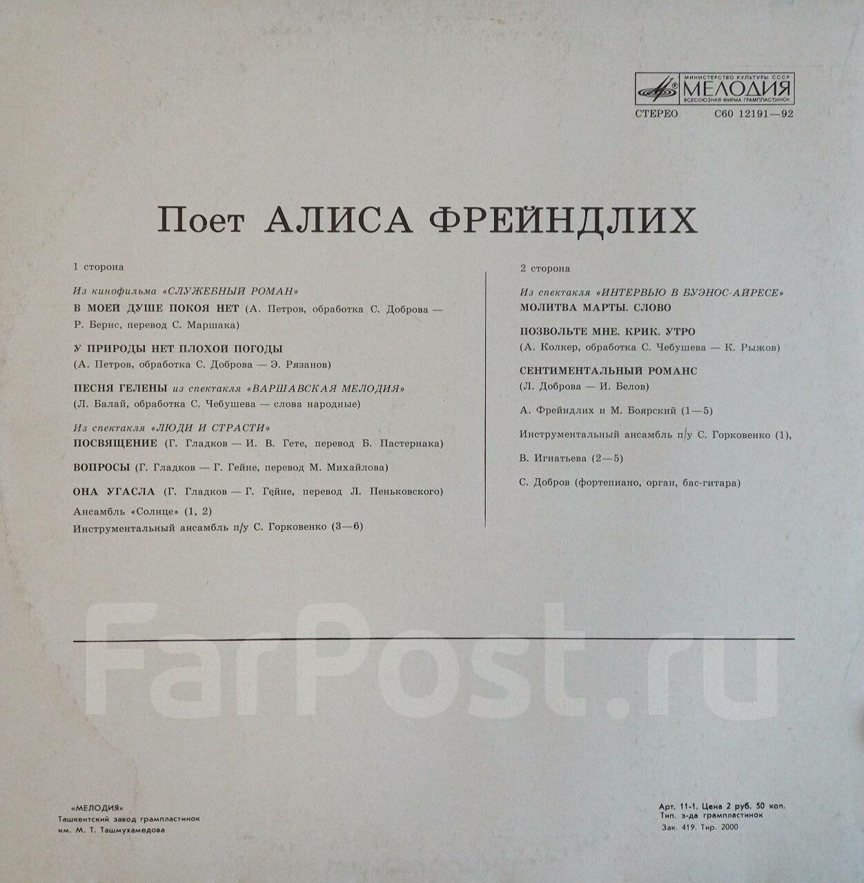 Поет Алиса Фрейндлих