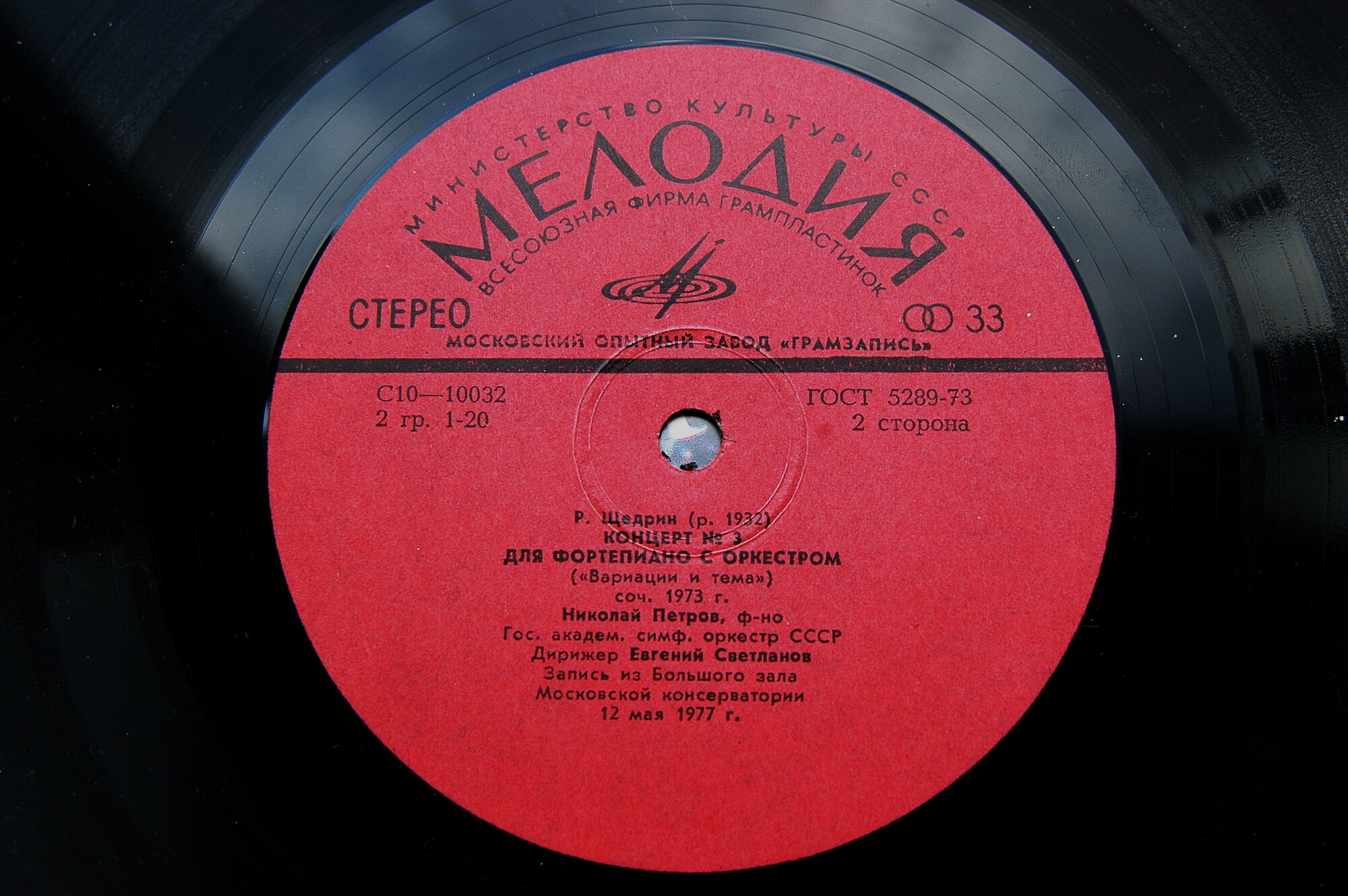 Р. ЩЕДРИН (1932). НИКОЛАЙ ПЕТРОВ (ф-но)