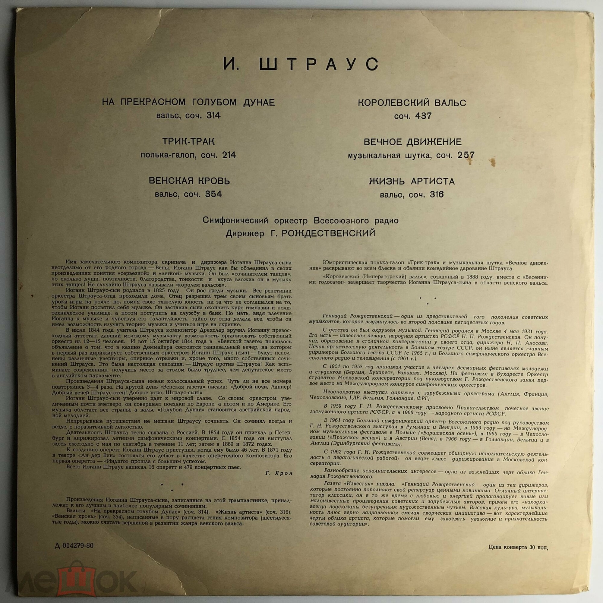 И. ШТРАУС (1825–1899): Вальсы