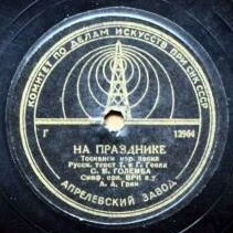 С. М. Големба – На празднике / Купите цветочков