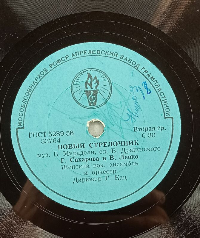 Новый стрелочник // Песня колхозной невесты