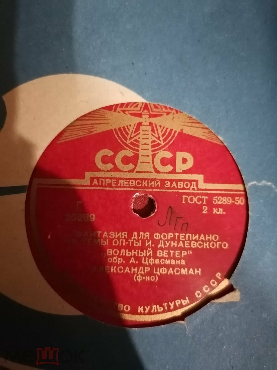 А. Цфасман (ф-но) — Фантазия для ф-но на темы оперетты И. Дунаевского "Вольный ветер"