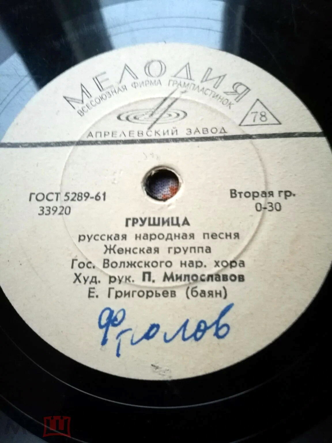 Грушица / Елецкий