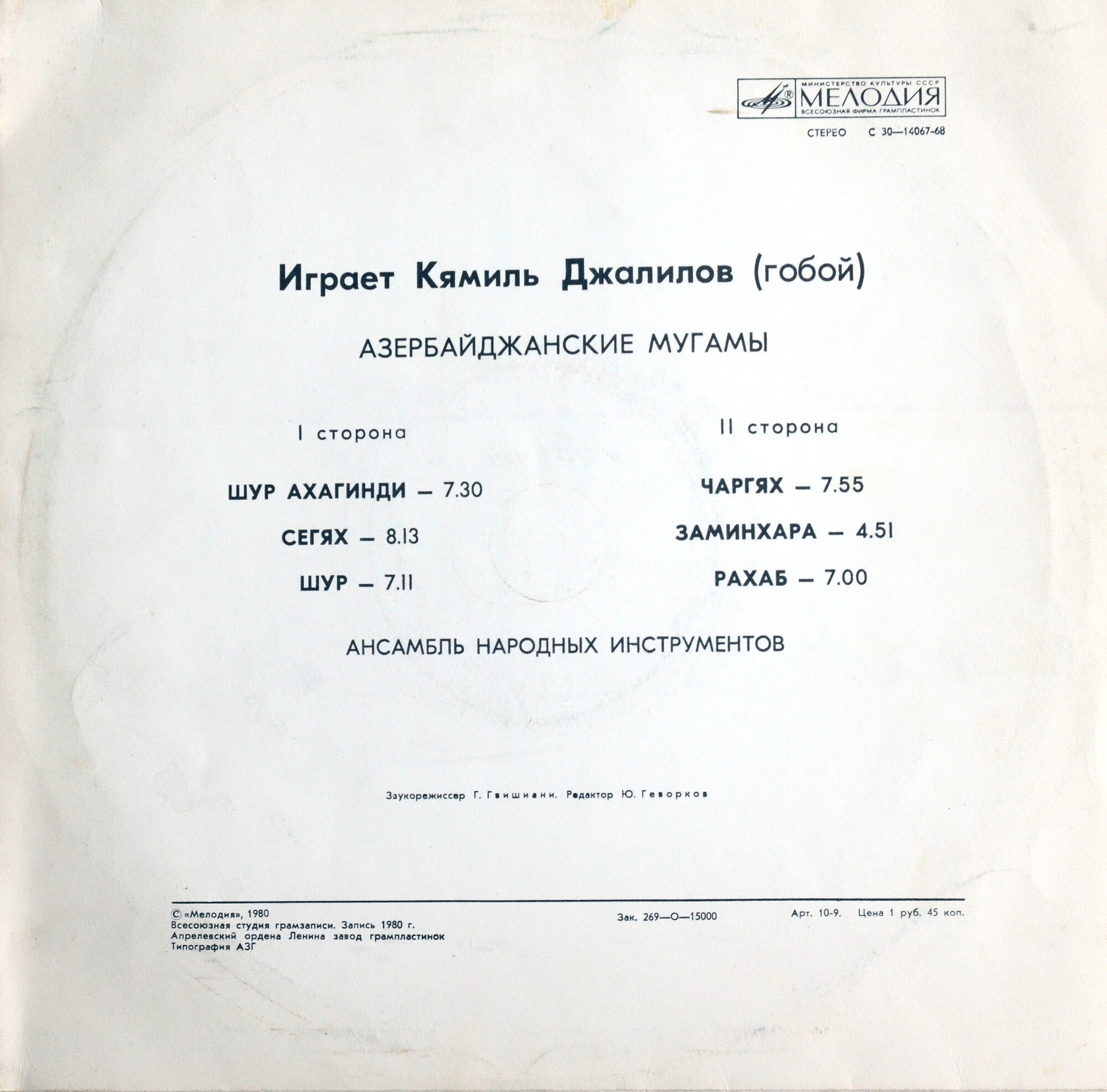 Играет Кямиль Джалилов (гобой). Азербайджанские мугамы
