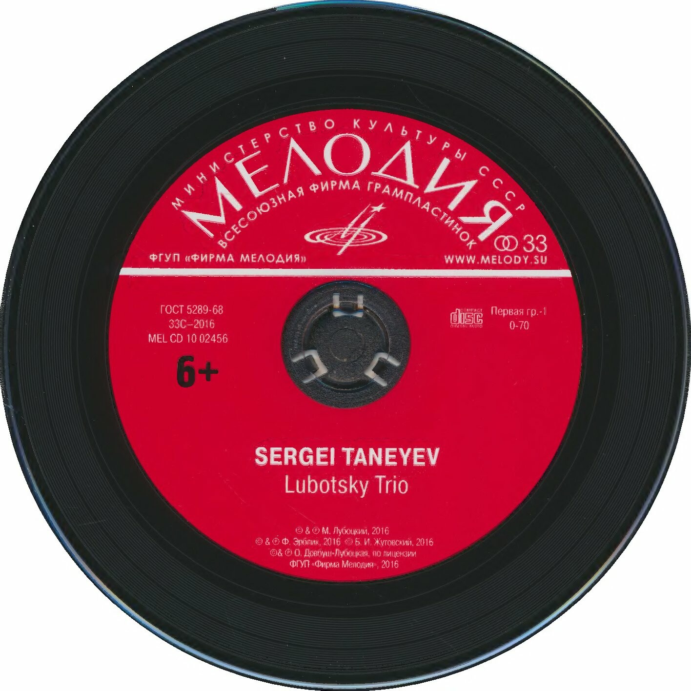 Сергей Танеев."Лубоцкий трио"