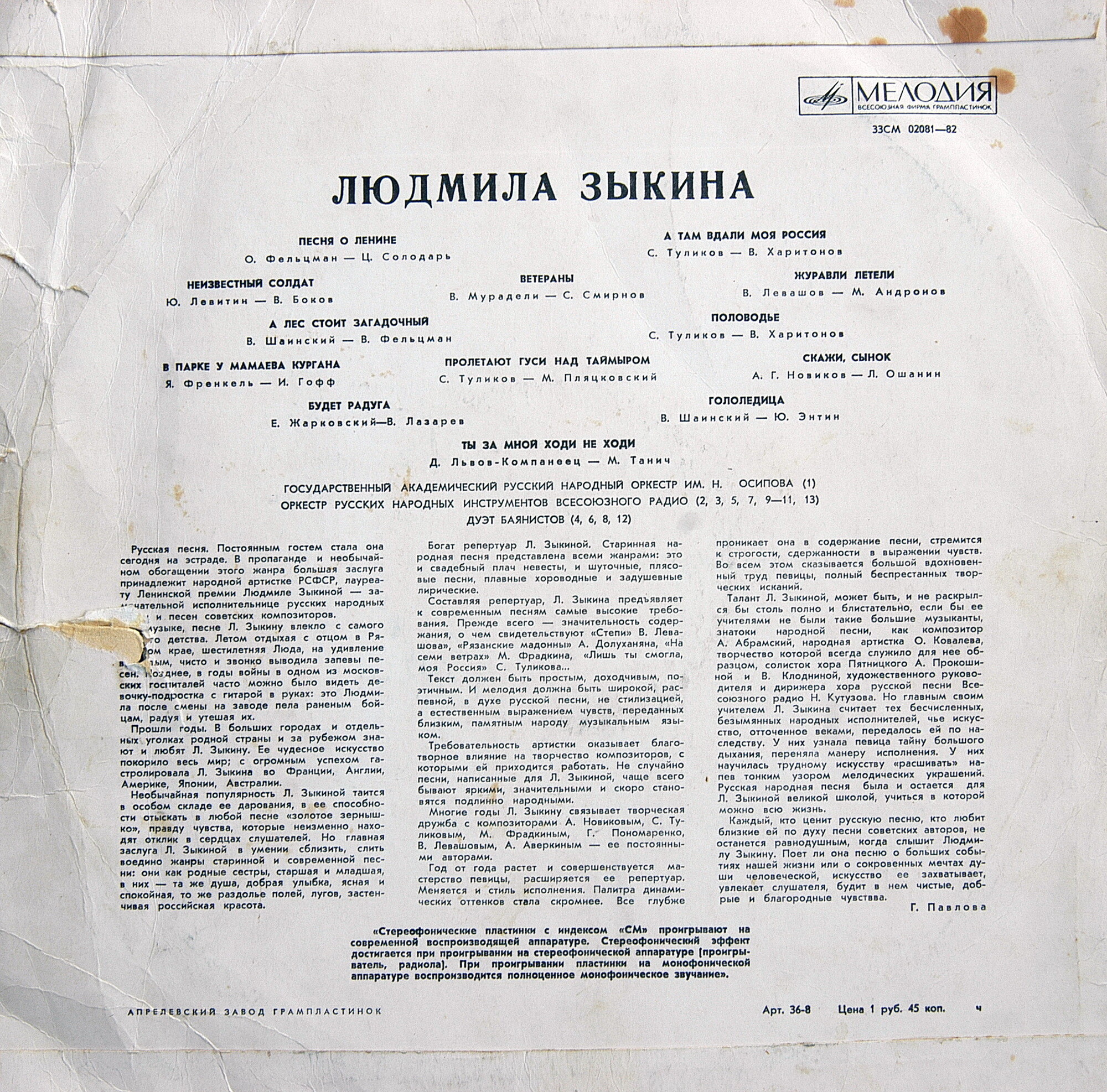 Людмила ЗЫКИНА