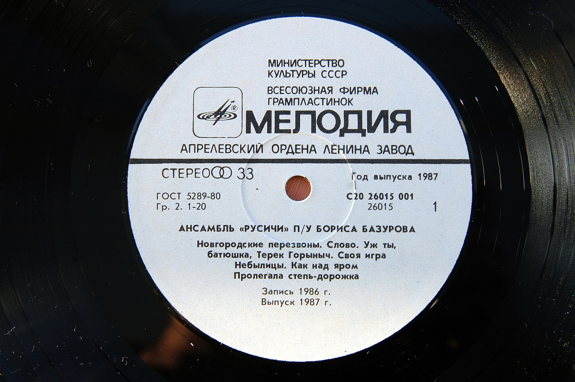 Ансамбль «Русичи» п/у Бориса Базурова