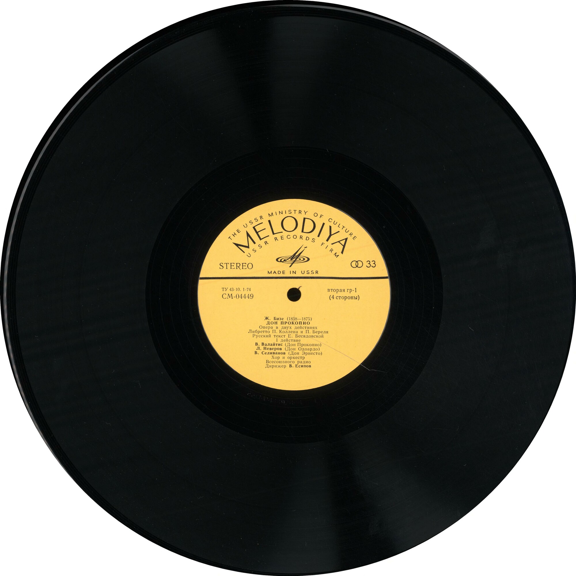 Ж. БИЗЕ. Опера «Дон Прокопио»