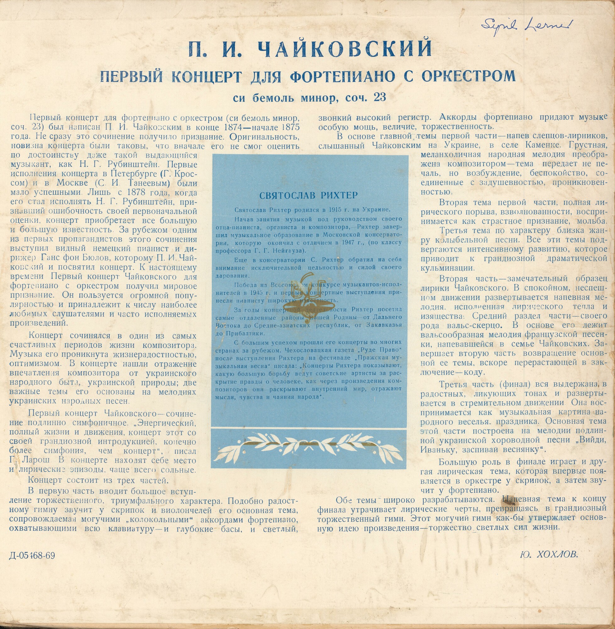 П. ЧАЙКОВСКИЙ Концерт № 1 для ф-но с оркестром (С. Рихтер, СО ЛГФ, Е. Мравинский)