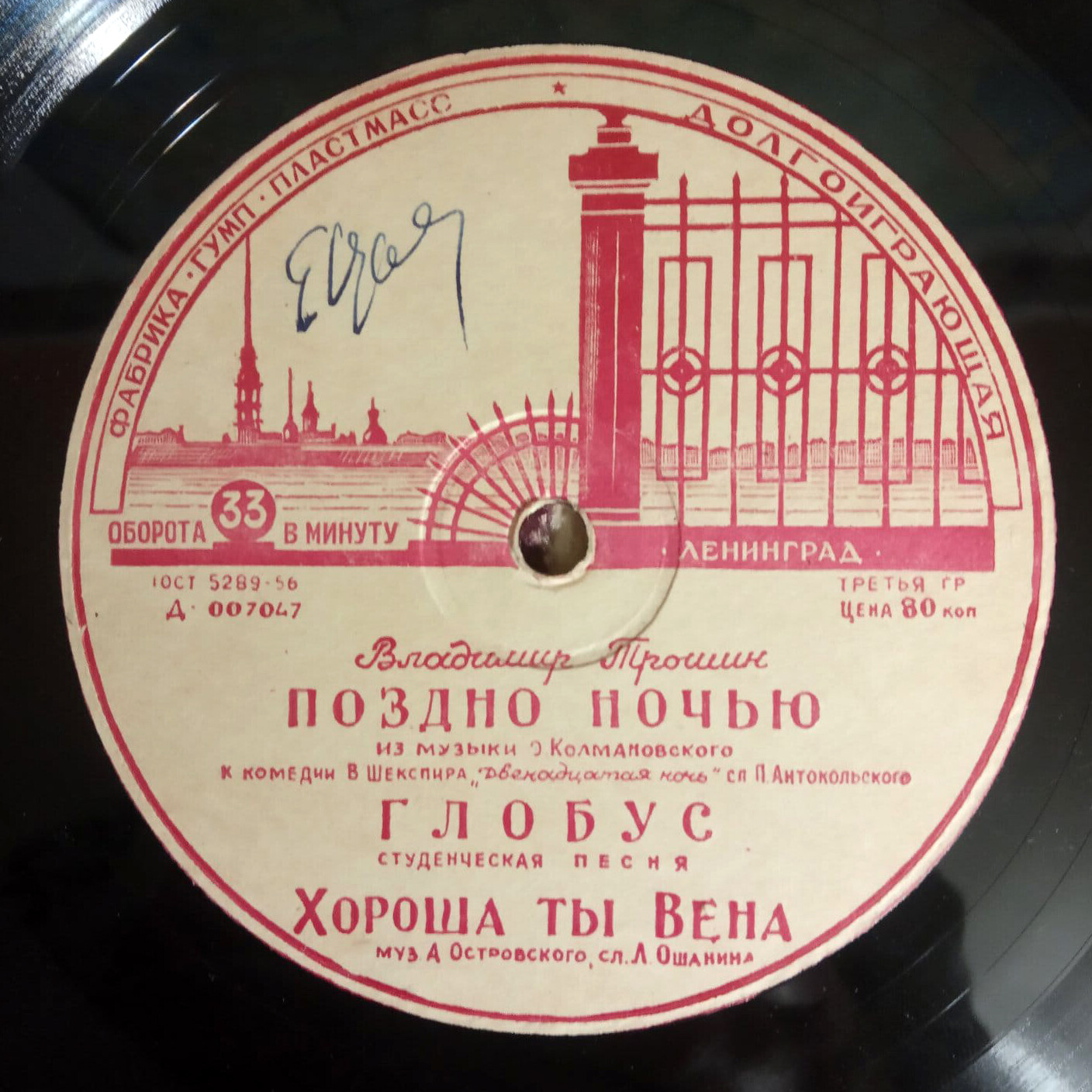 Поёт Владимир Трошин