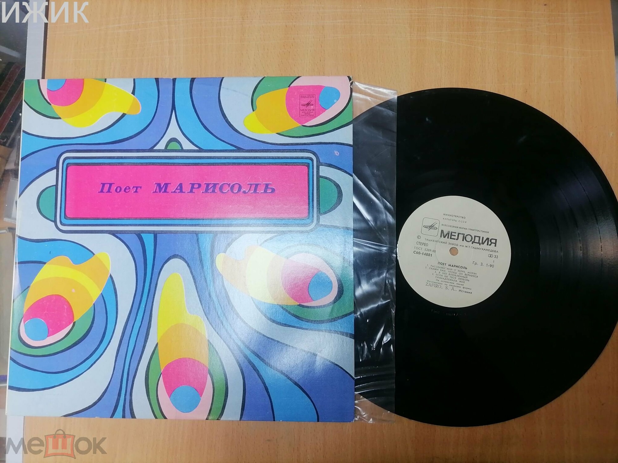 Поёт Марисоль