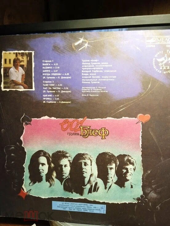 Группа «Блеф». 001