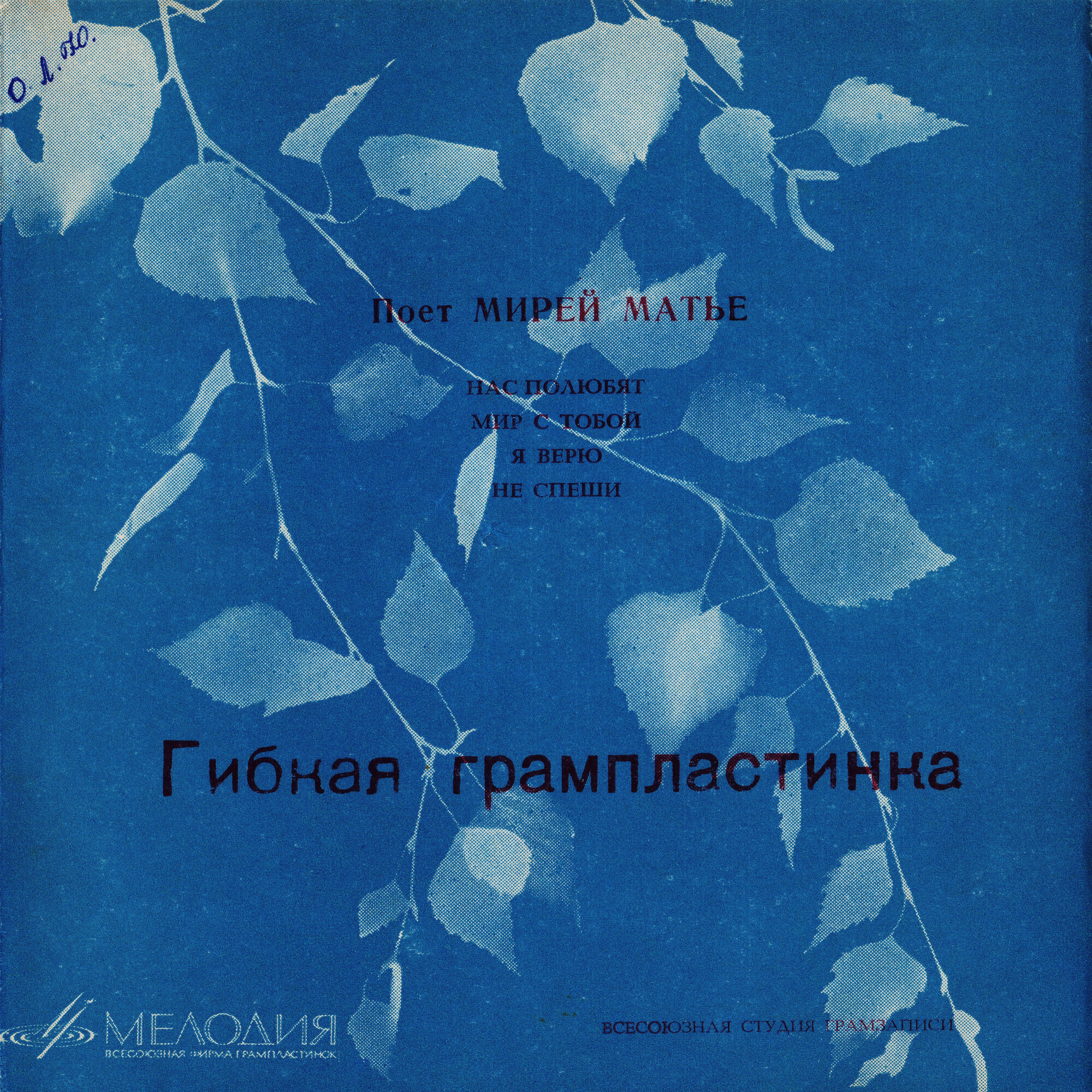 Поёт Мирей Матье