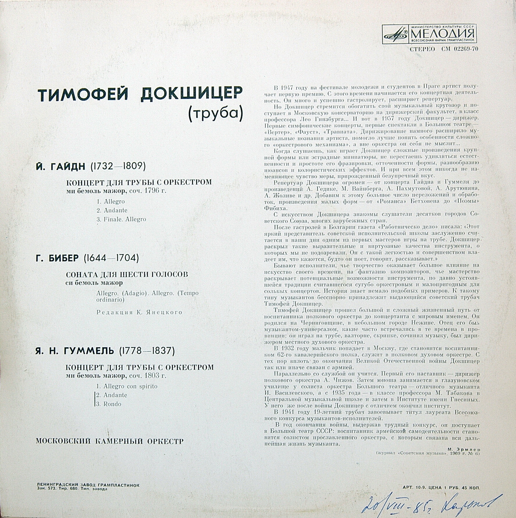 Тимофей Докшицер (труба)