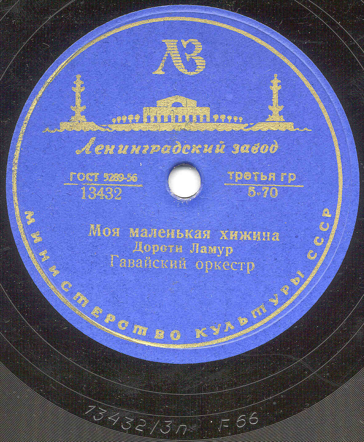 Дороти Ламур — Моя маленькая хижина / Смуглая девушка
