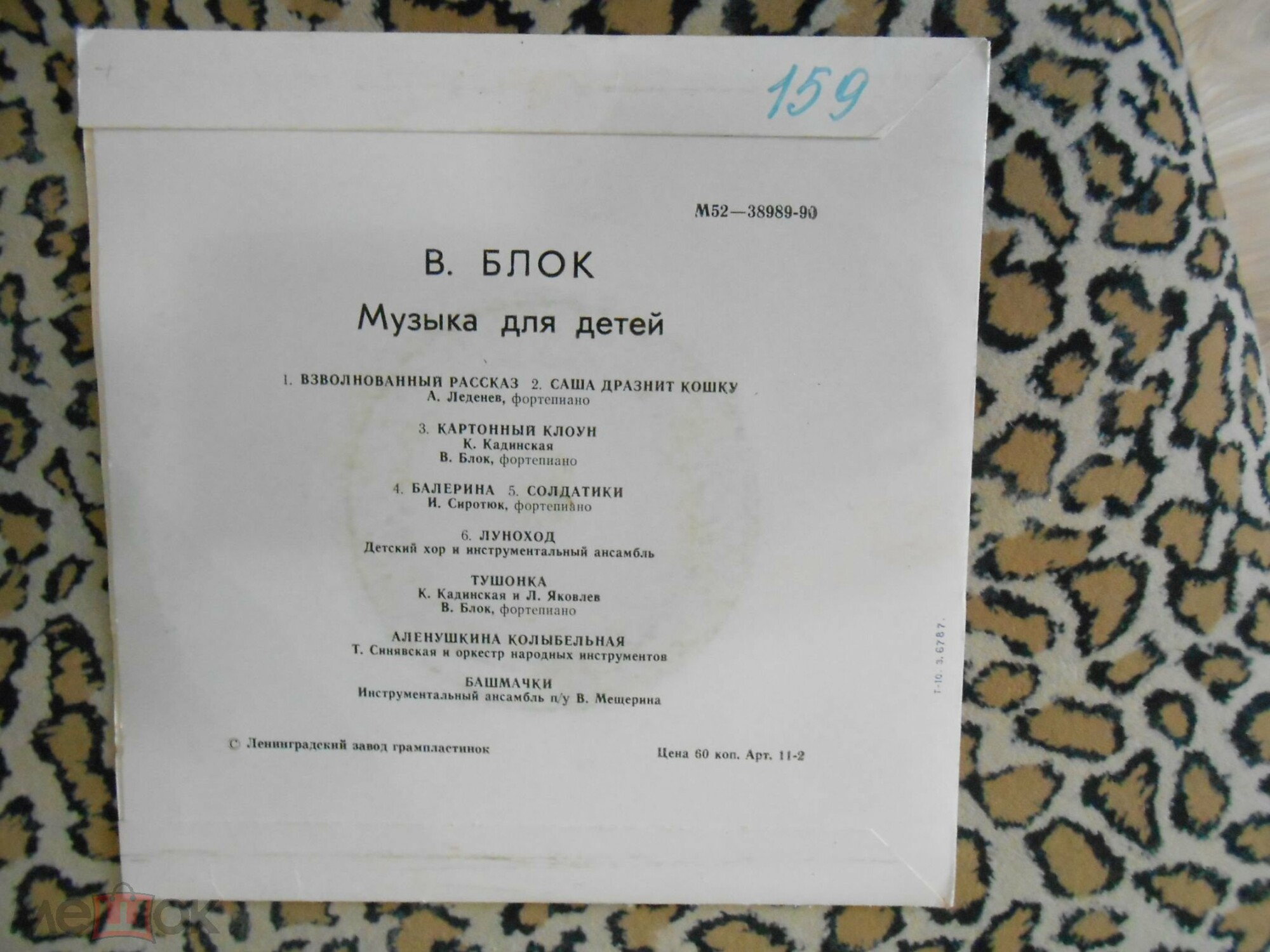 В. БЛОК (р. 1932): Музыка для детей