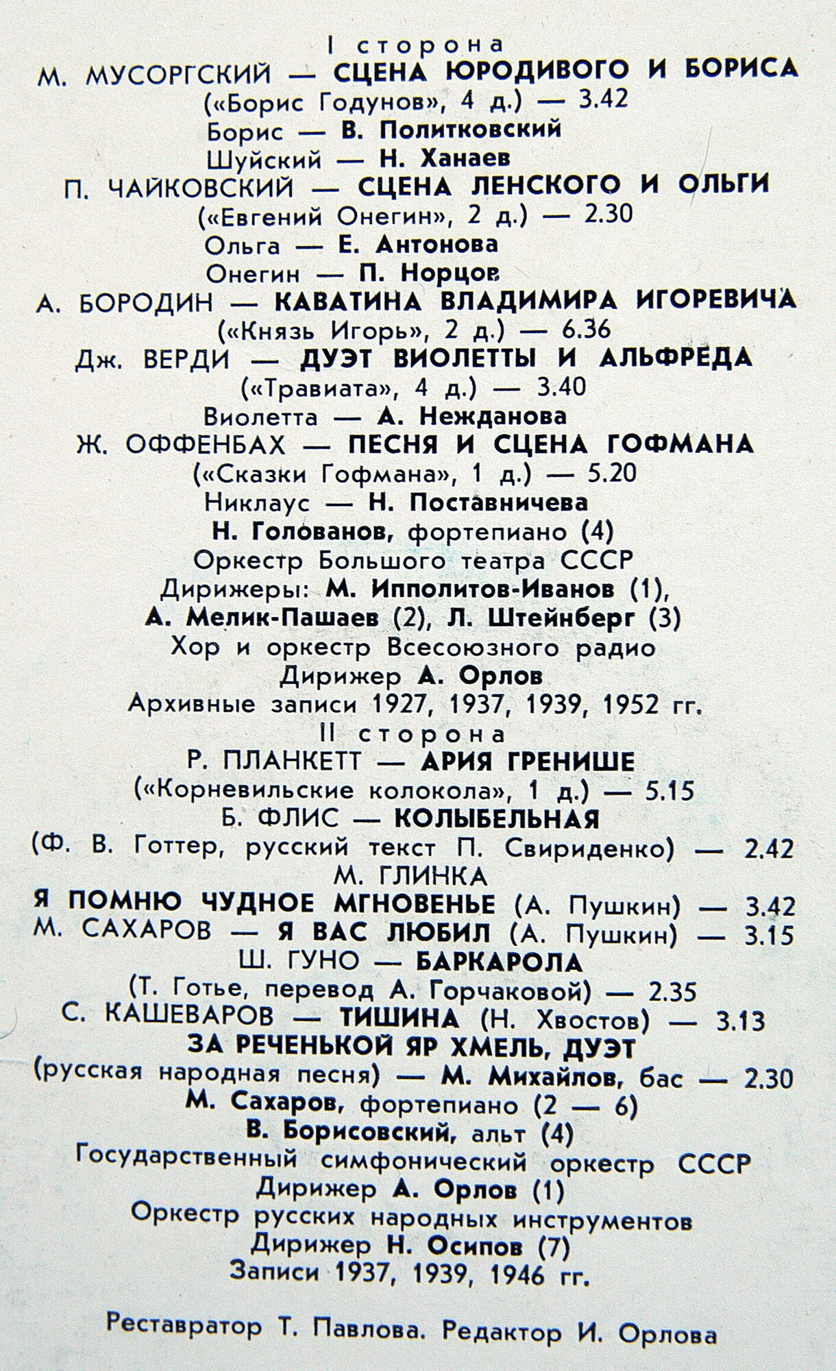 КОЗЛОВСКИЙ Иван (тенор). «Из старых записей»: