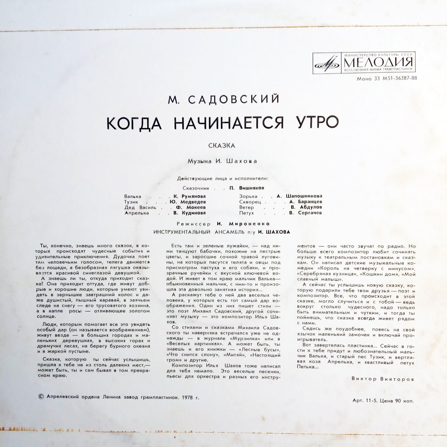 М. САДОВСКИЙ. Когда начинается утро