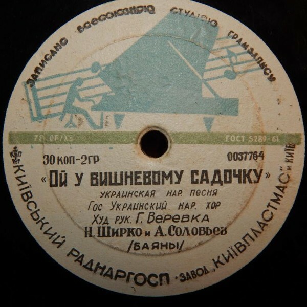 Туман яром / Ой у вишневому садочку