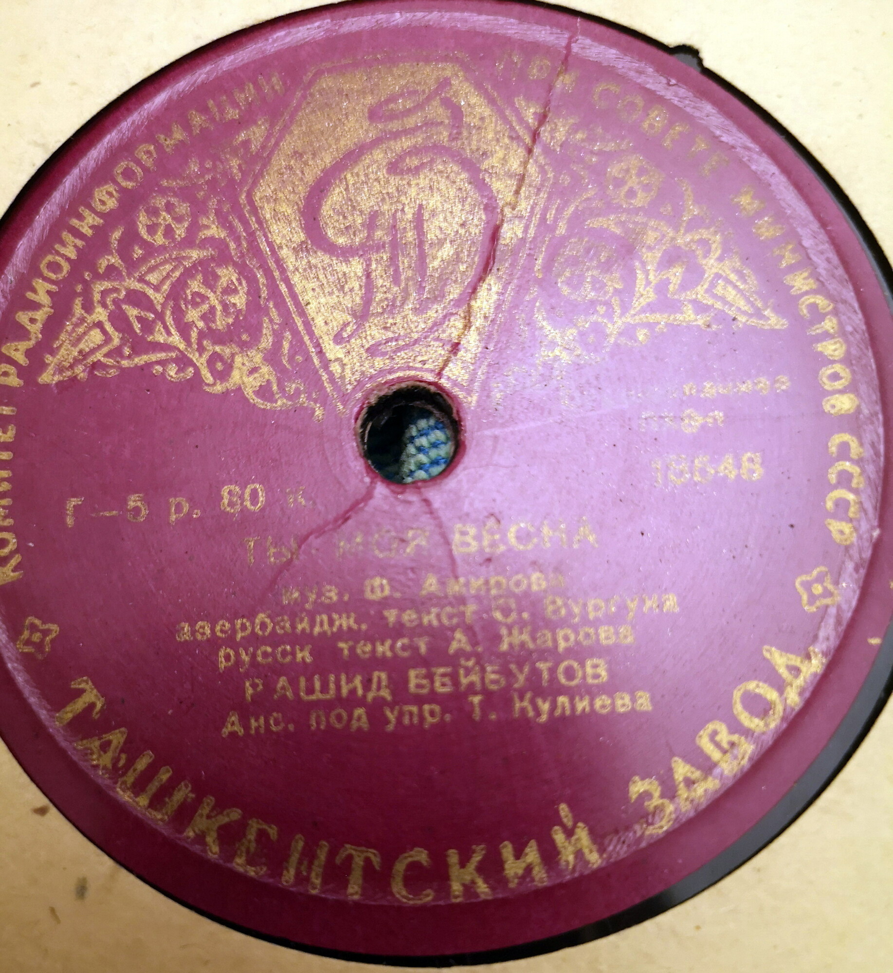 Рашид Бейбутов