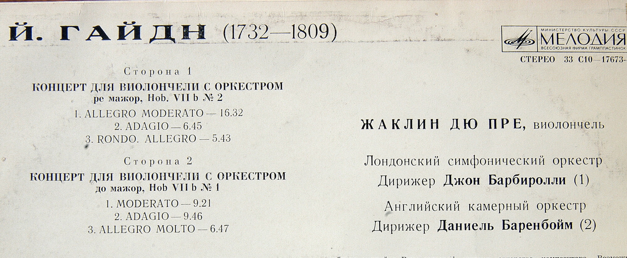 Й. Гайдн. Концерты для виолончели с оркестром - Жаклин дю Пре