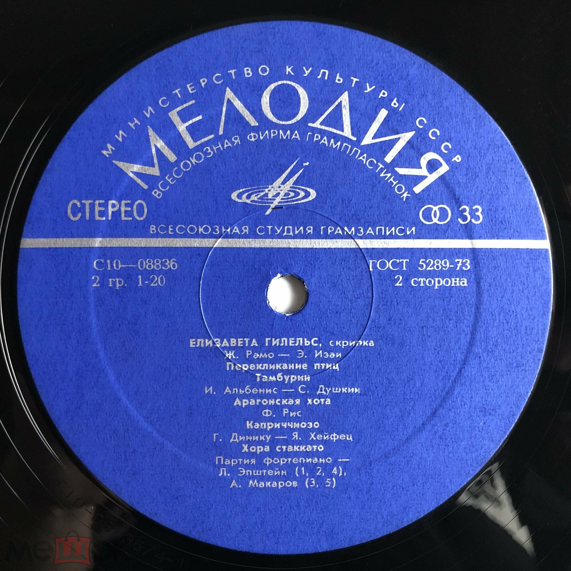 ГИЛЕЛЬС Елизавета (скрипка)