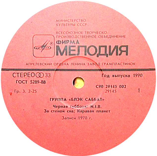 Группа «Блэк Саббат» / Black Sabbath