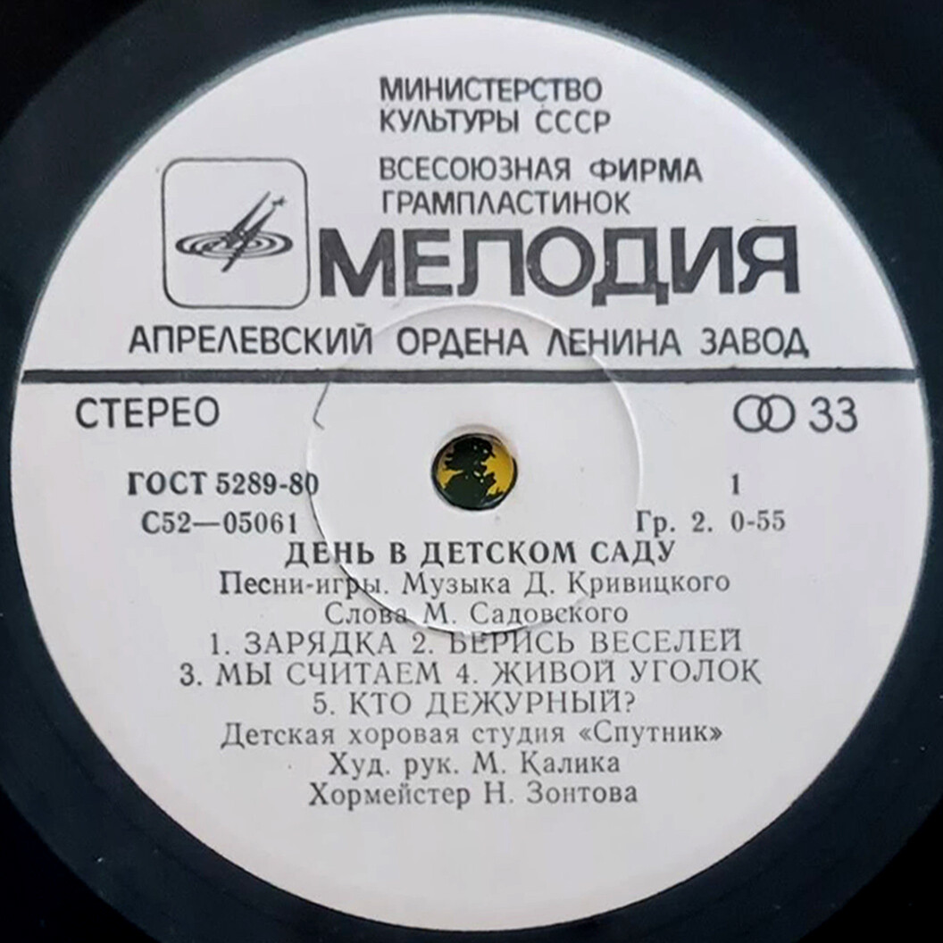 Д. Кривицкий. "День в детском саду", песни-игры