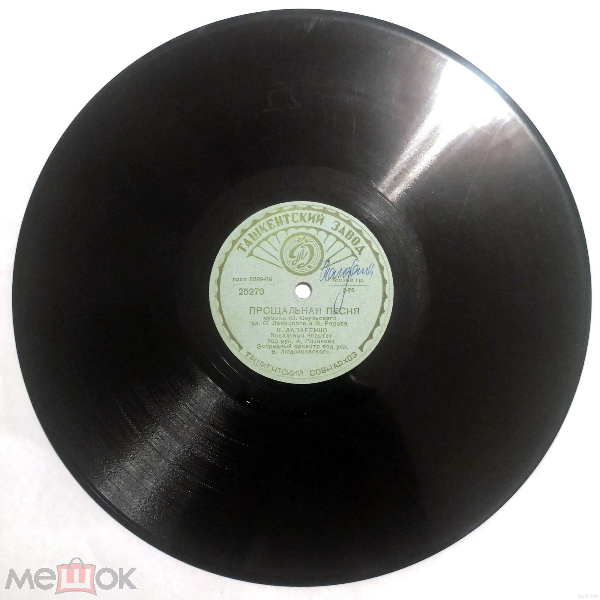 Эстрадный оркестр п/у В. Людвиковского - Нет, скажешь ты // К. Лазаренко - Прощальная песня