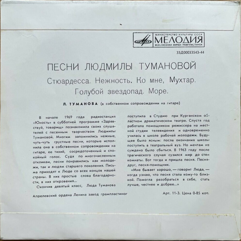 Людмила ТУМАНОВА «Песни Людмилы Тумановой»