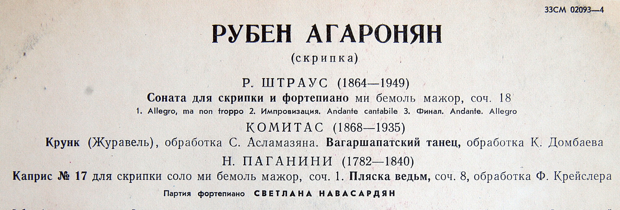 Рубен АГАРОНЯН, скрипка