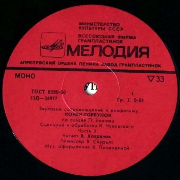 Звуковое сопровождение к диафильму «Конёк-горбунок» (по сказке П. Ершова). Части 1-4