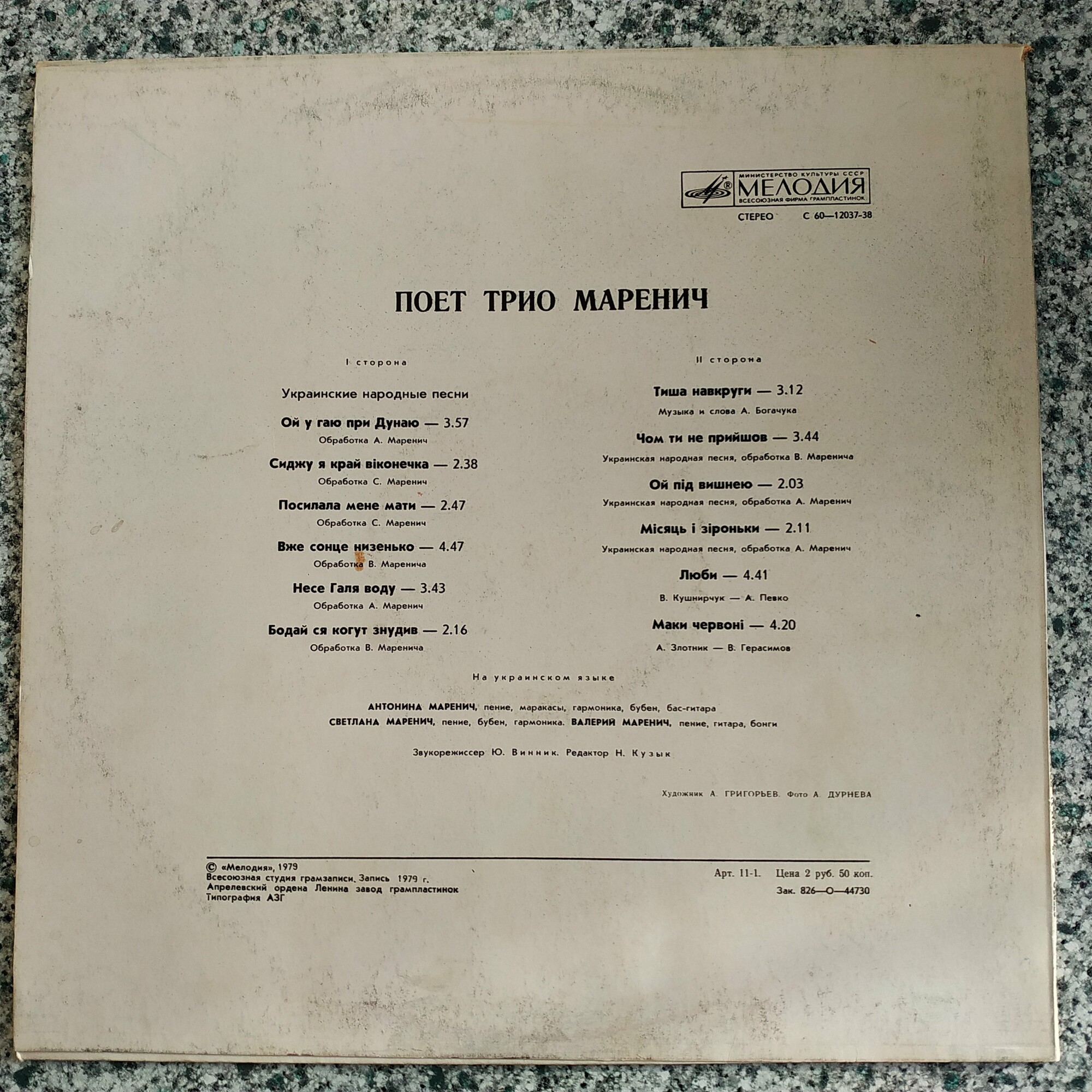 Поет трио Маренич