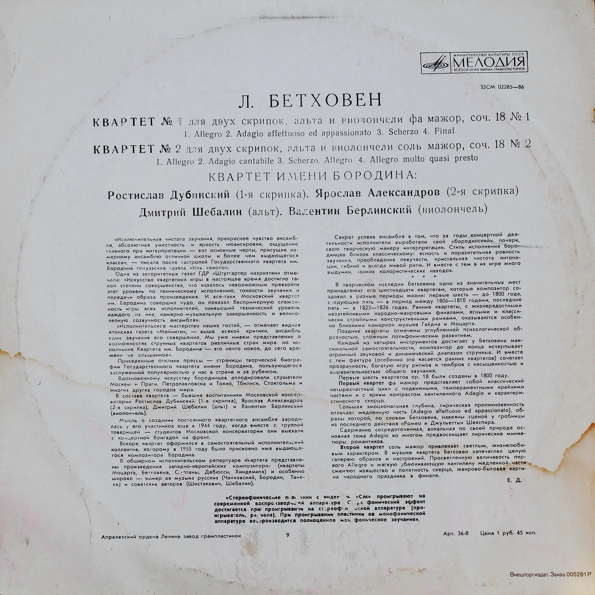 Бетховен. Квартеты № 1 и № 2