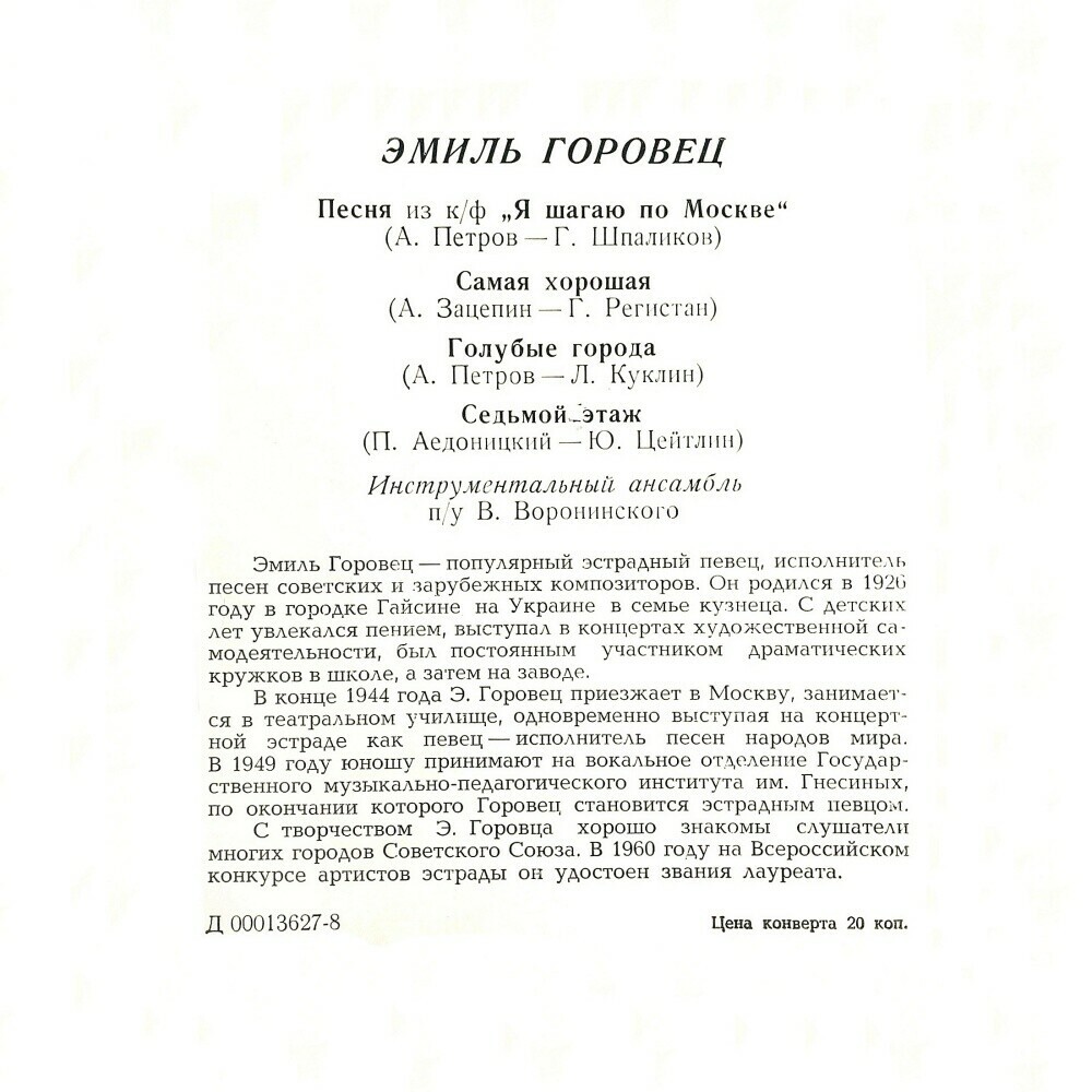 Эмиль Горовец