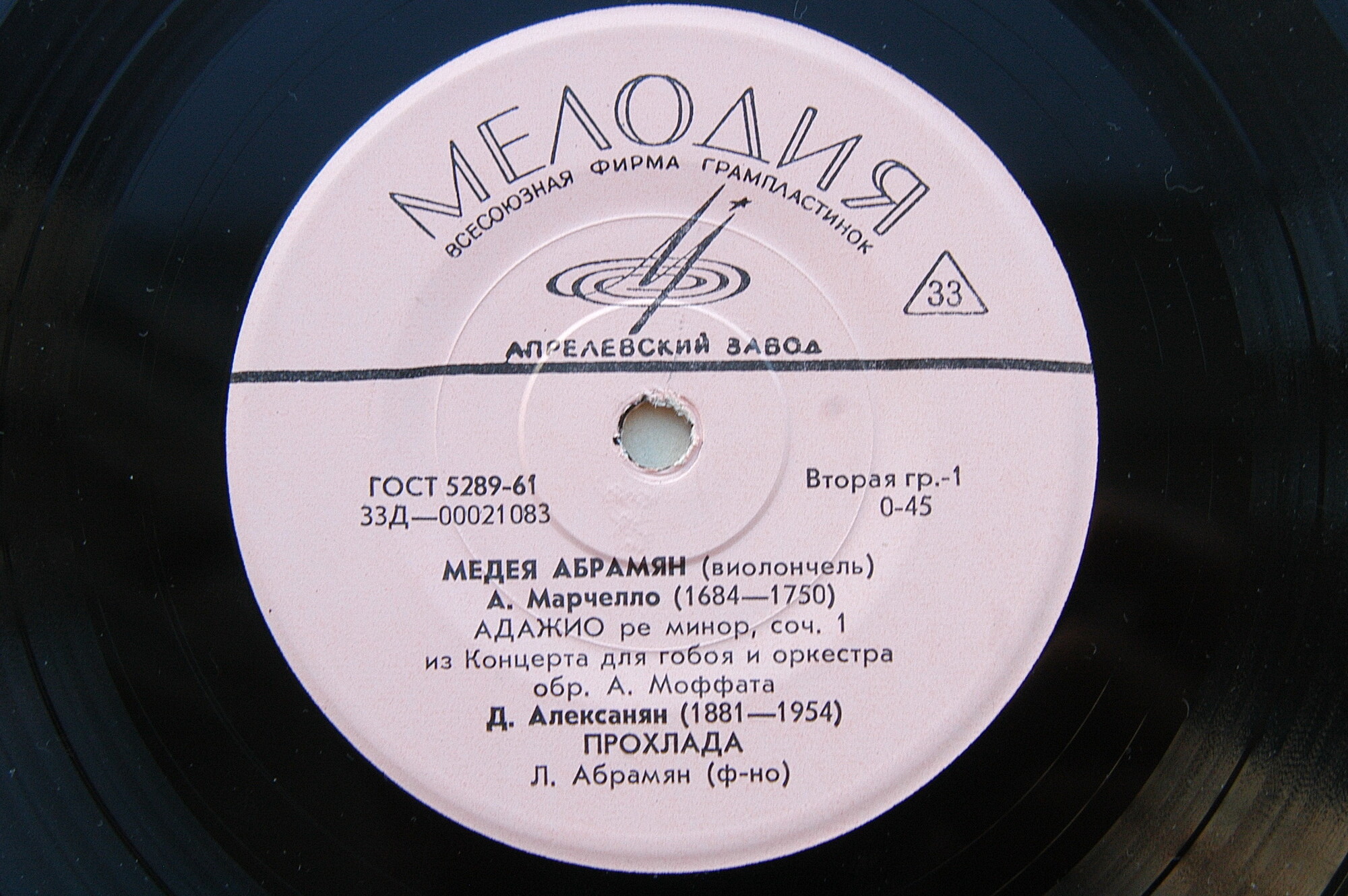 Медея АБРАМЯН (виолончель)