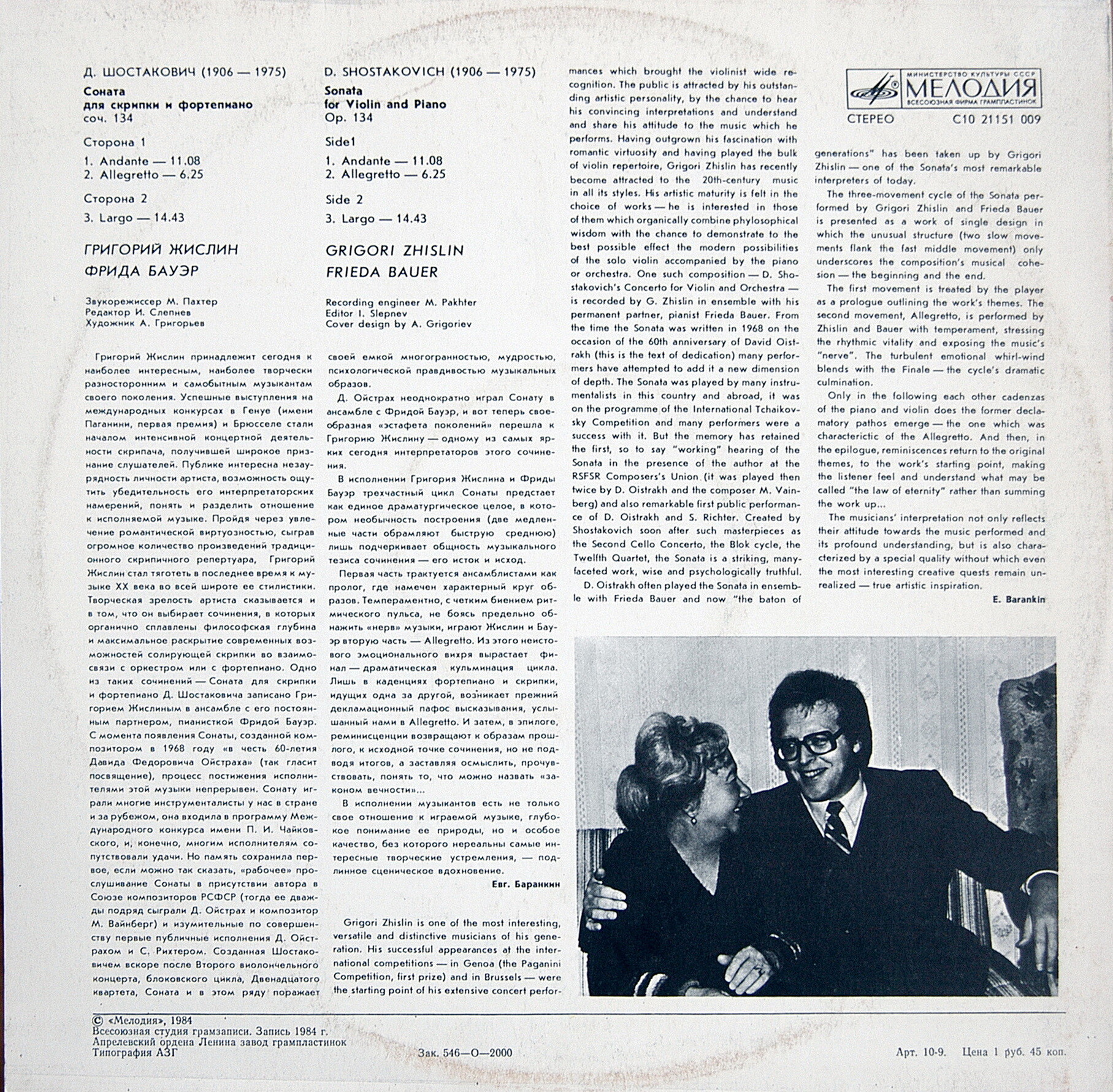 Д. ШОСТАКОВИЧ: Соната для скрипки и ф-но, соч. 134