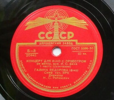 И. С. Бах: Концерт для ф-но с оркестром ре минор (Г. Федорова, СО ВР, Н. Рабинович)