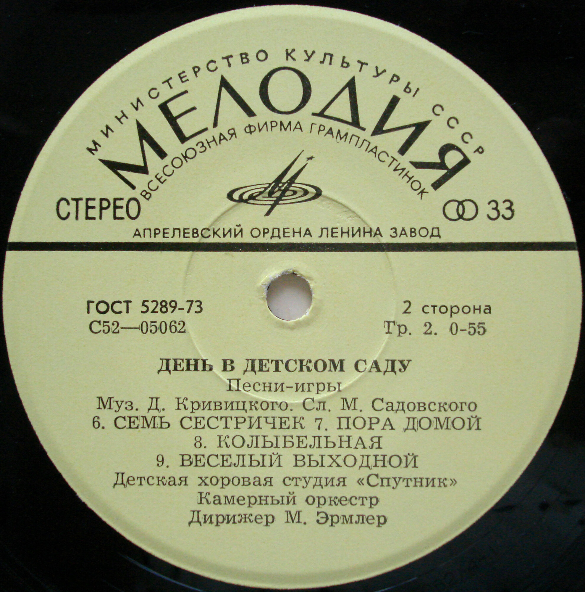 Д. Кривицкий. "День в детском саду", песни-игры