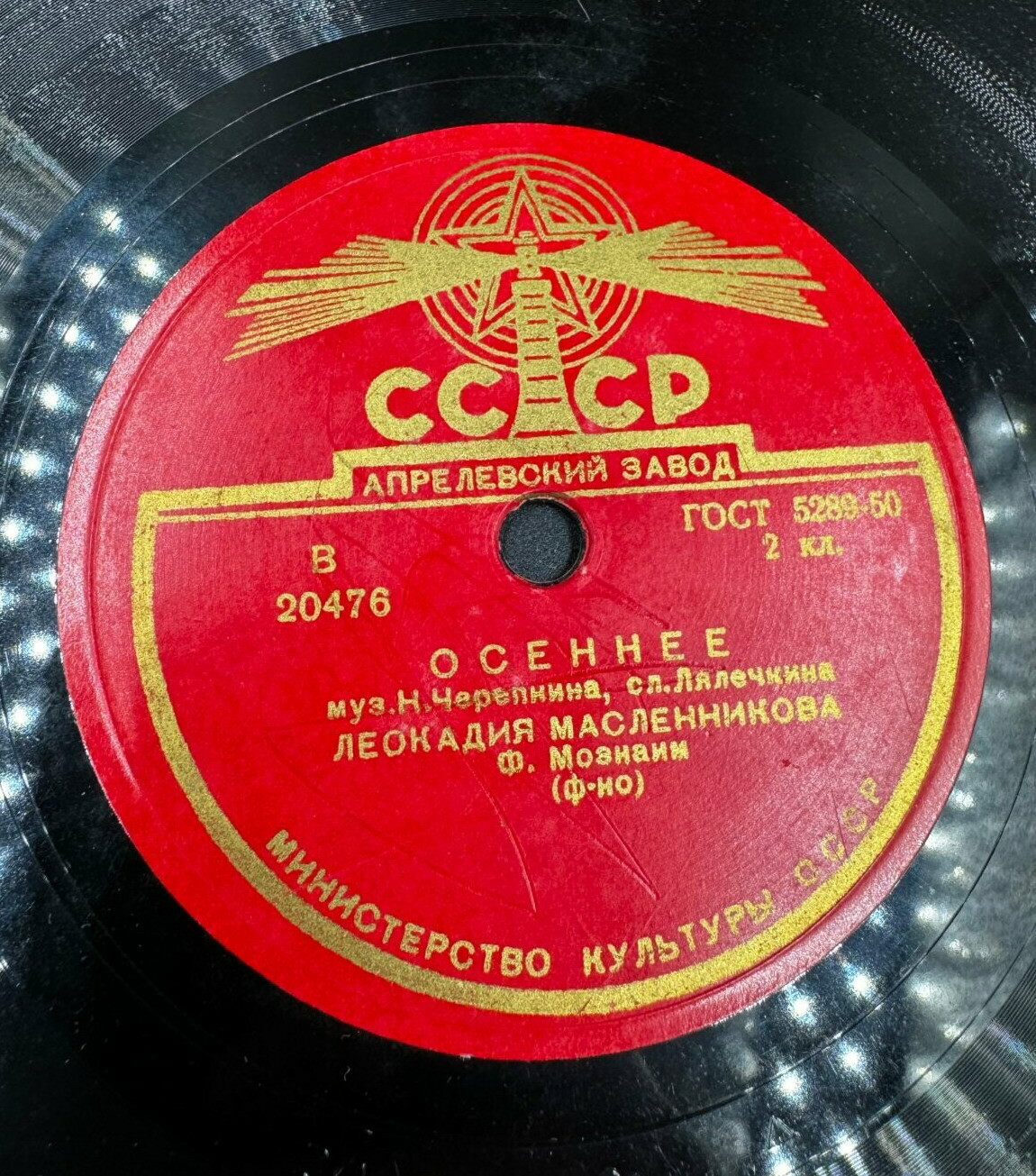 То было раннею весной / Осеннее