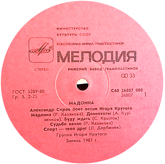 "Мадонна". Александр Серов поет песни Игоря Крутого