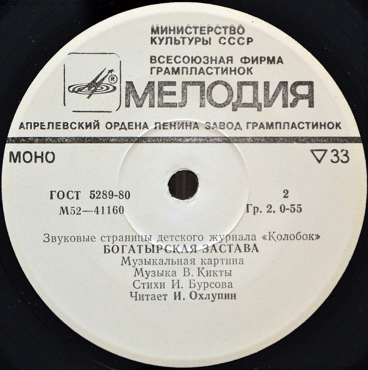 Сказка про кикимору / Богатырская застава. Звуковые страницы детского журнала «Колобок»